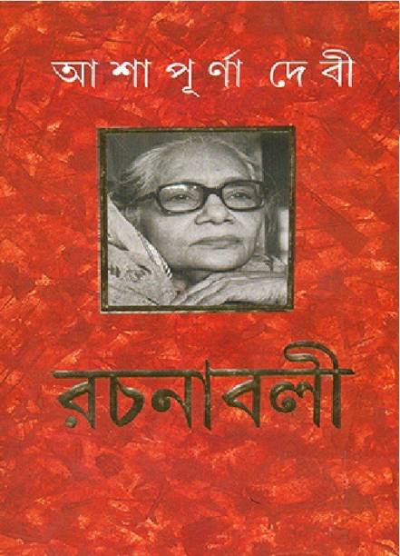 Ashapurna Devi Rachanabali Vol. 2