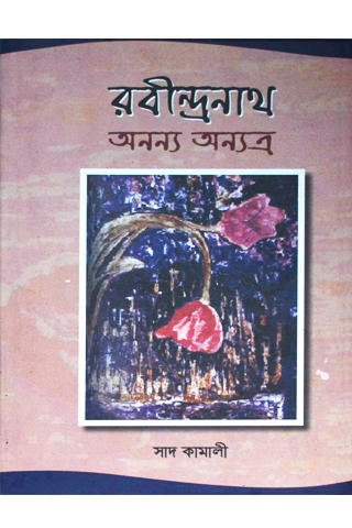 Rabindranath: Ananyo Anyatra