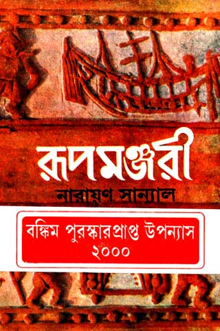 RUPAMANJARI (VOL 3)