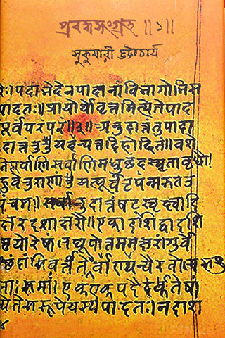 Prabandho Sangraha 1(Sukumari Bhattacharya)