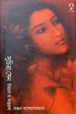 Suchitra Sen: uttaran o antoral