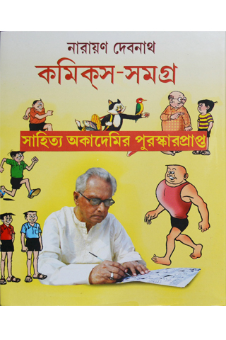 narayan debnath comics samagra 1st part