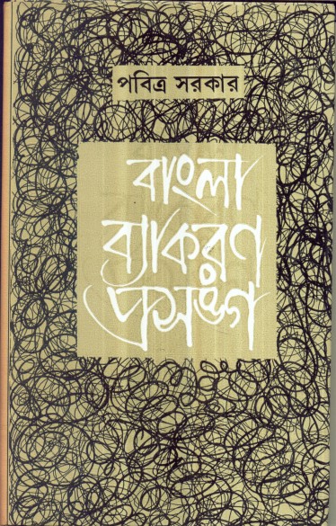 BANGLA BYAKARAN PRASANGA