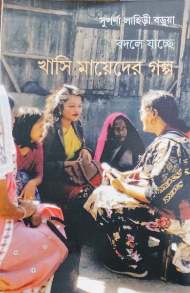 Bodle Jacche Khasi Mayeder Golpo