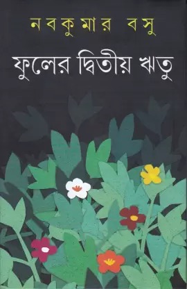 Phuler Dwitiya Ritu