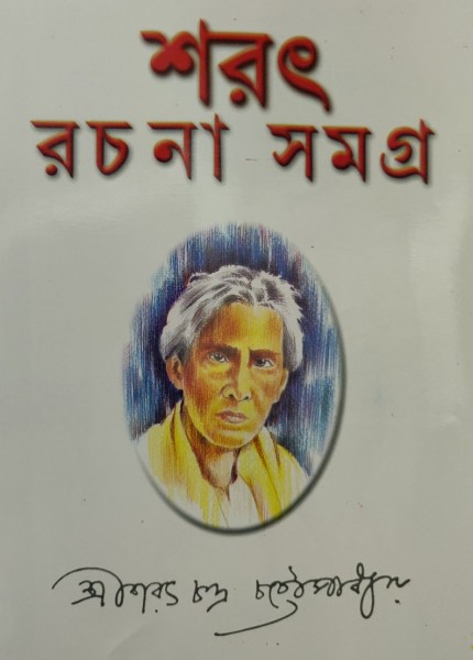 SARAT RACHANA SAMAGRA (VOL -1)