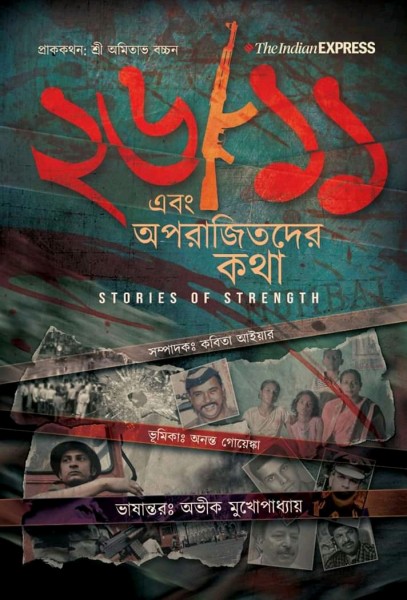 26/11 Ebong Oporajitoder Kotha (Stories of strength)