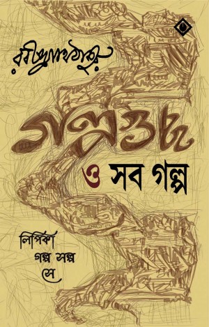 GolpoGuchha O Sob Golpo