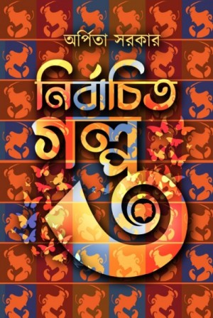  Nirbachito Golpo -3