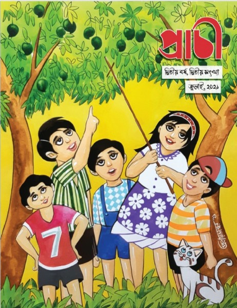 Prachi Sahitya Patrika - July 2021