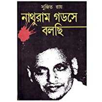 Nathuram Godse Bolchi