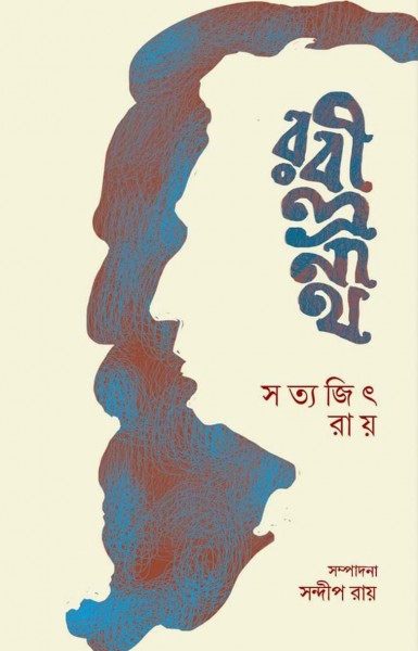 Rabindranath ( by Satyajit Ray )