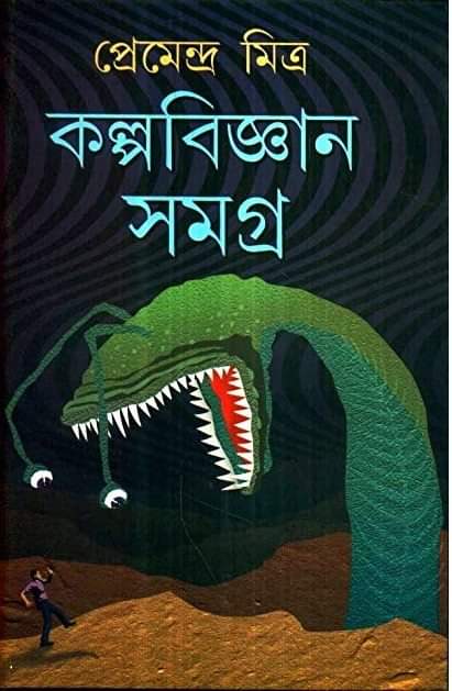 Kalpabignan Samagra