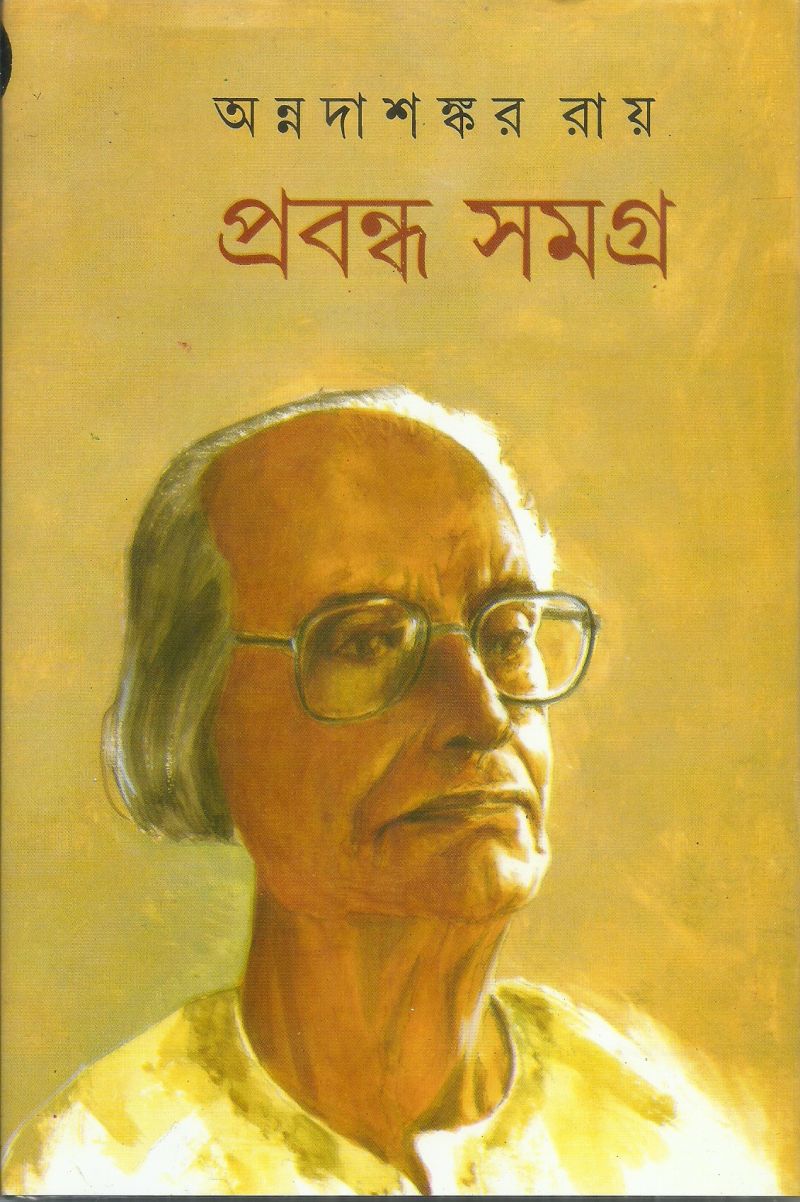 Annadasankar Roy Probandha Samagra Vol. 2