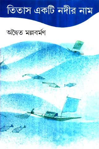 titas ekti nadir naam
