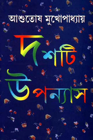 ashutosh mukherjee 10 ti uponnyash