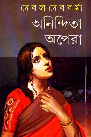 ANINDITA OPERA
