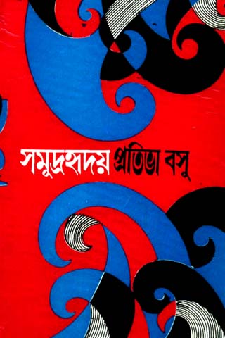 SAMUDRA HRIDAY