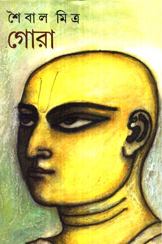 GORA (SAIBAL MITRA)