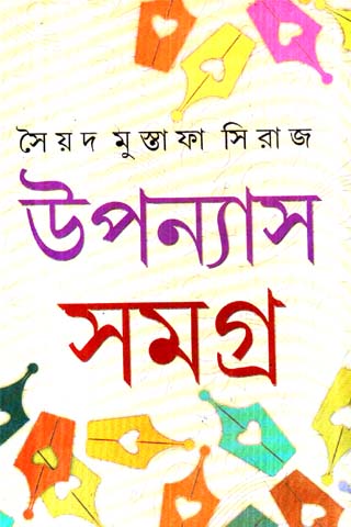 upanyas samagra vol-3