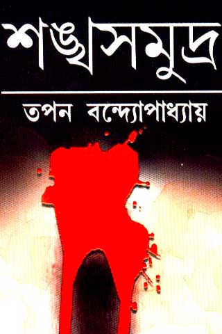 SANKHA SAMUDRA