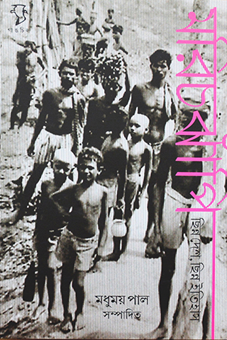 marichjhanpi: chhinna desh, chhinna itihas