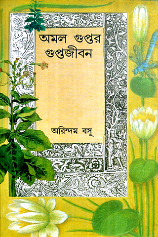Amal Gupta-r gupta jiban