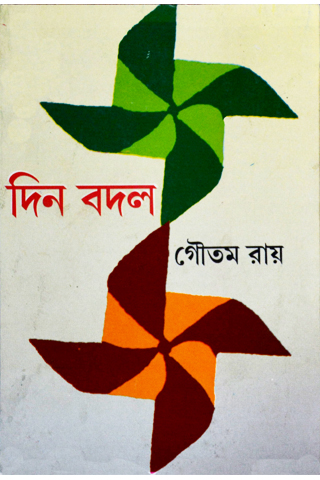 din badol(Gautam Roy)