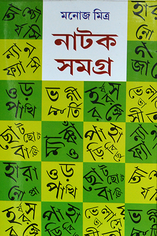natak samagra (4th part)