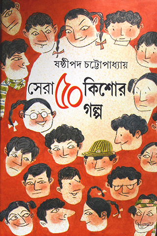 sera panchas kishor galpo