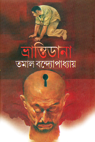 Bhrantidana