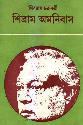 shibram omnibus (13th part)