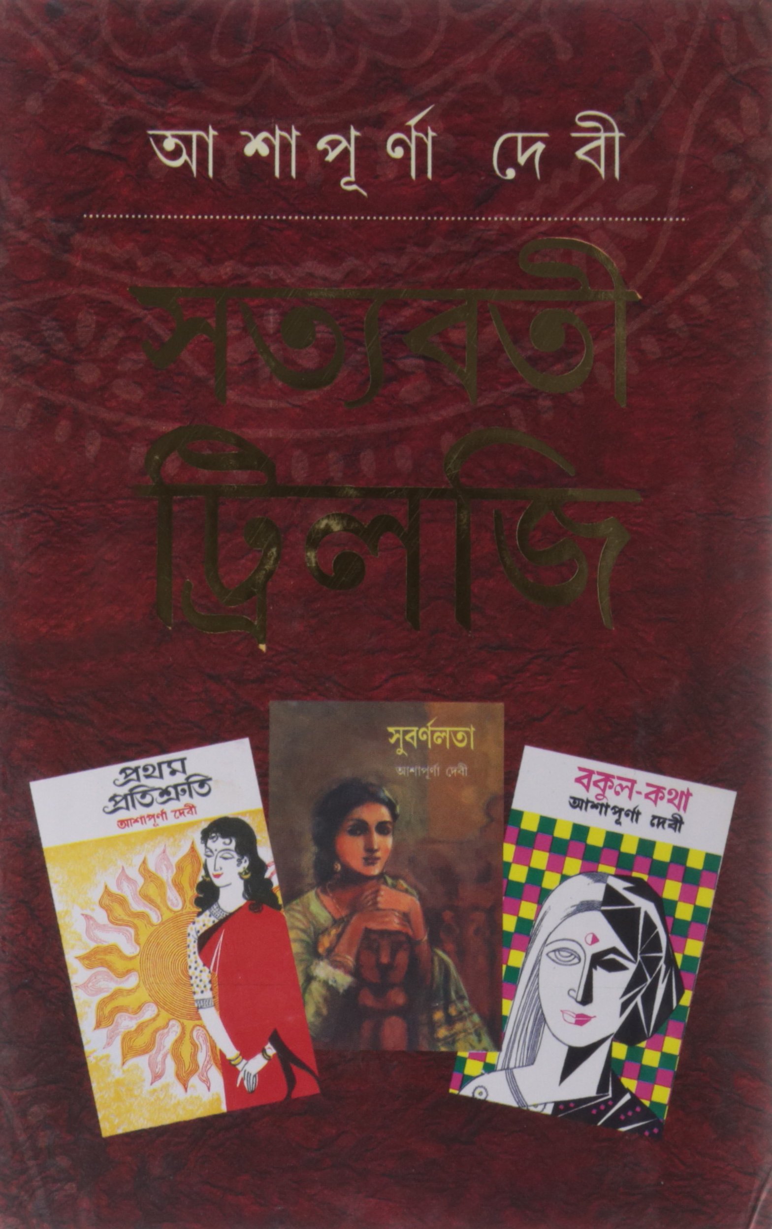 Ashapurna devi short stories pdf