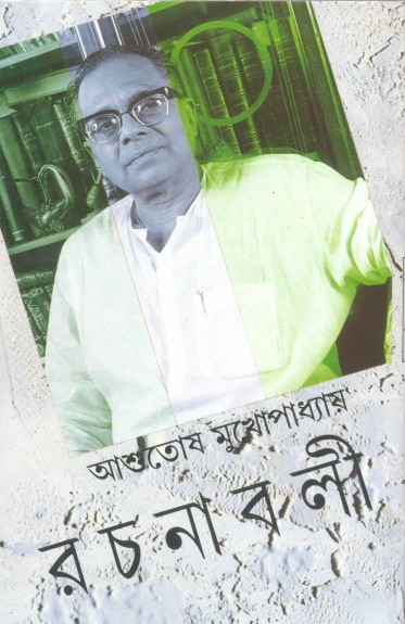 Ashutosh Mukhopadhyay Rachanabali Vol. 24