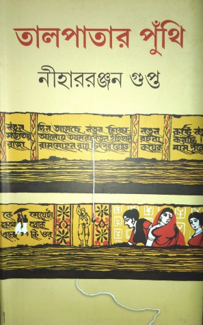 Talpatar Punthi