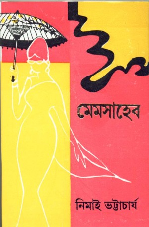 MEM SAHEB
