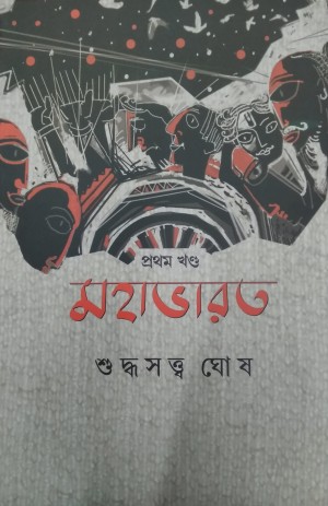 Mahabharat 1st