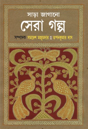 Sara Jagano Sera Golpo