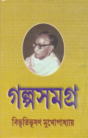 Galpo Samagra Vol. 2 