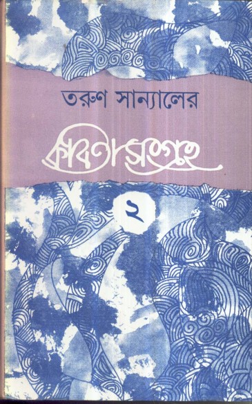 KABITA SANGRAHA VOL 2 (Tarun Sanyal)