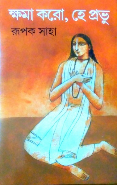 khama Karo He Prabhu
