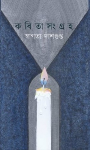 Kabita Sangraha (Swagata Dasgupta)