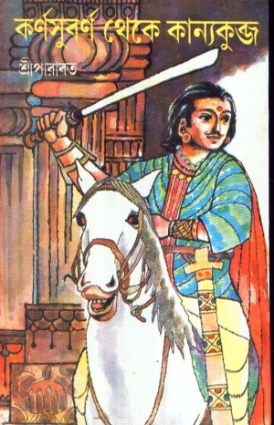 KARNASUBARNA THEKE KANYAKUBJA