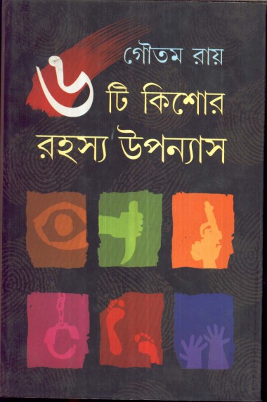 Chayti Kishore Uponas