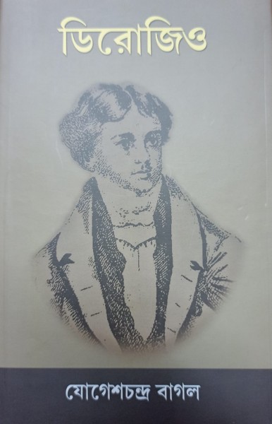 Derozio