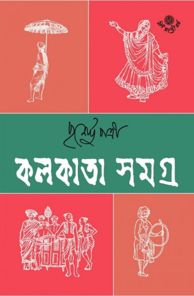 Kolkata Samagro (Vol-1)