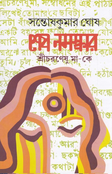Sesh Namoshkar