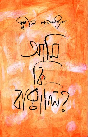 Ami Ki Bangali