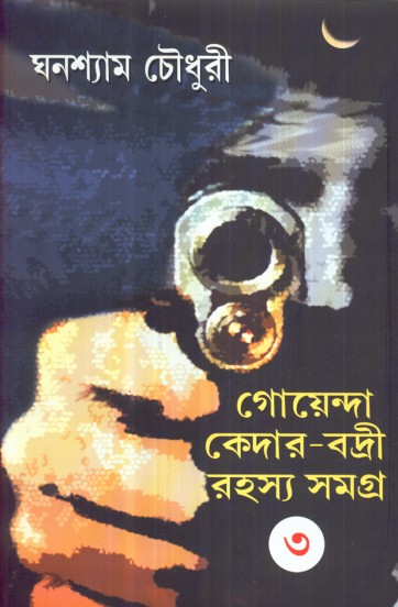 GOENDA KEDAR-BADRI RAHASYA SAMAGRA (VOL 3)