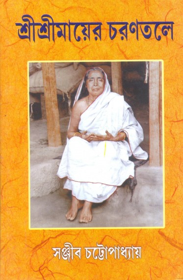 Sri Sri Maaer Charantaley